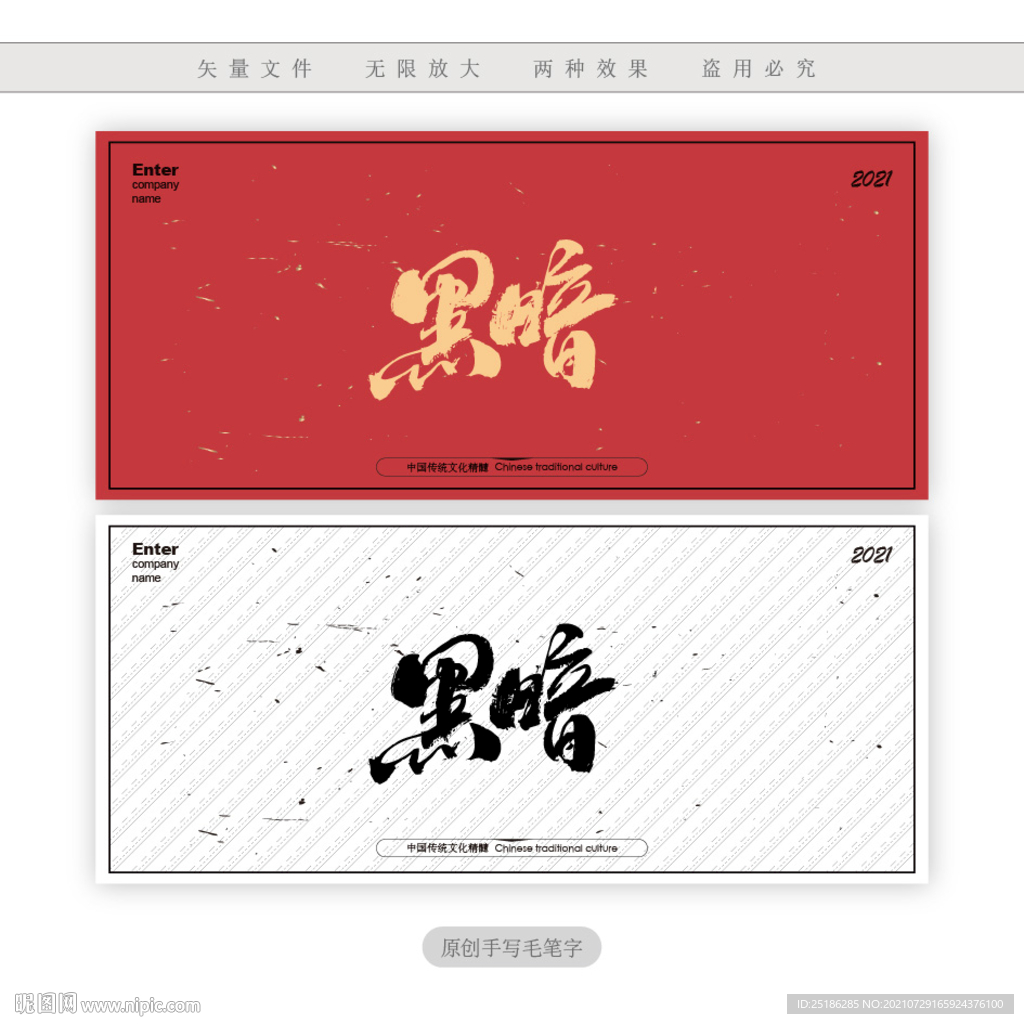 黑暗