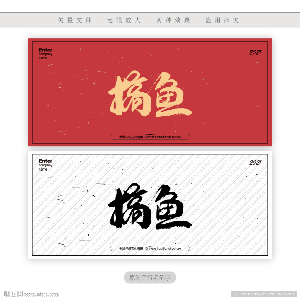 搞鱼