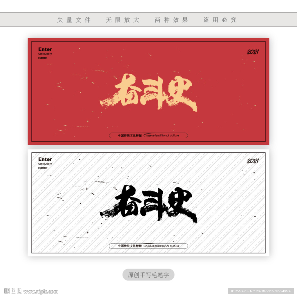 奋斗史