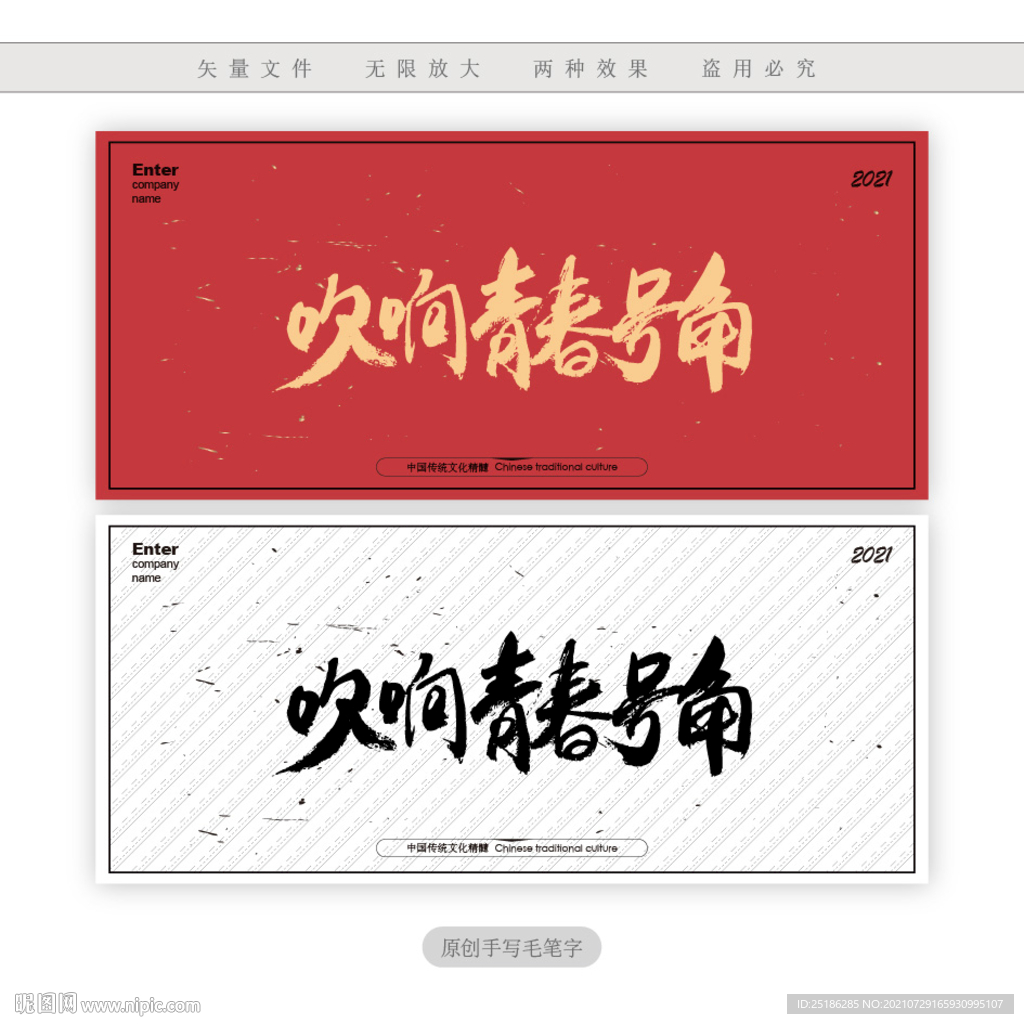 吹响青春号角