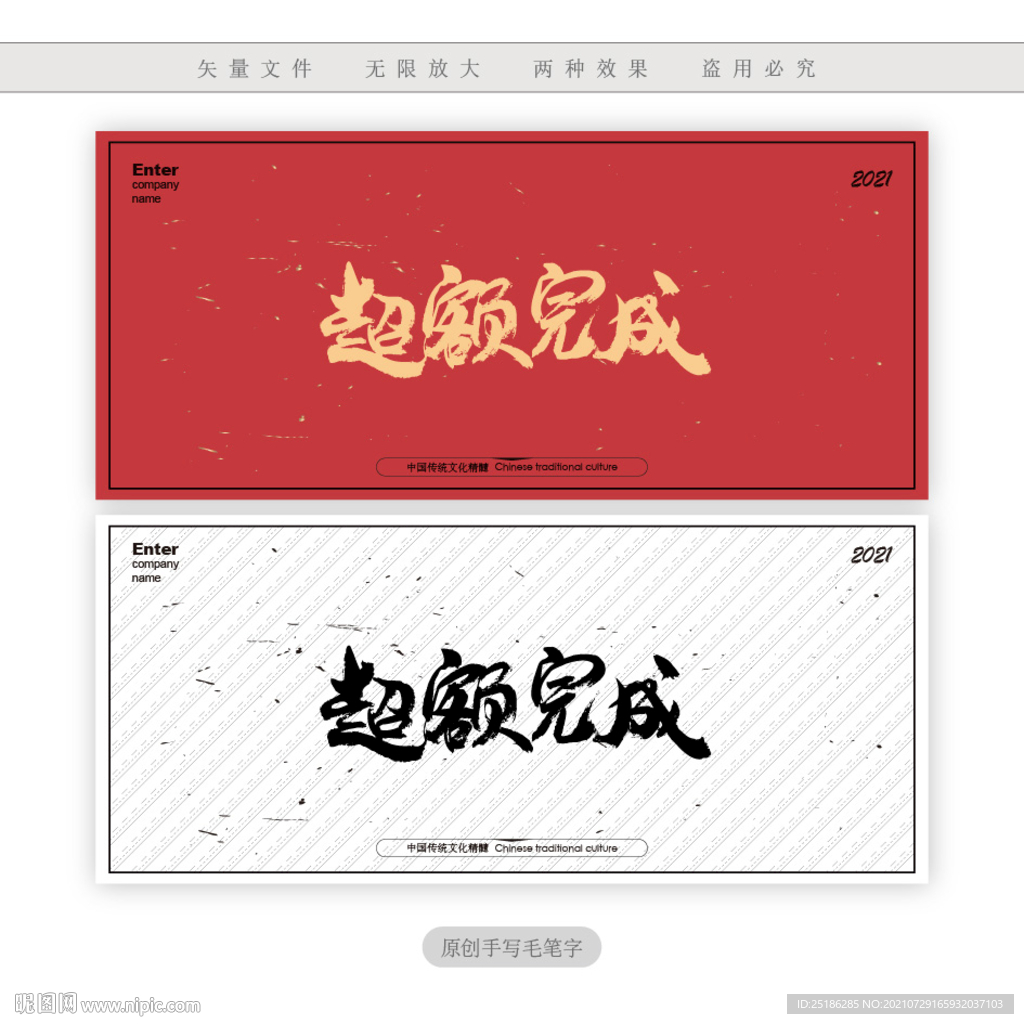 超额完成