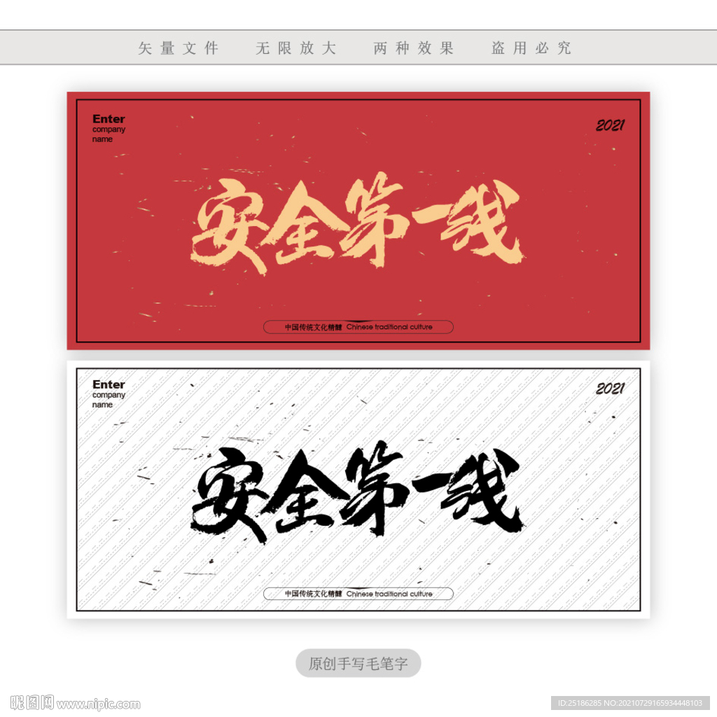 安全第一线