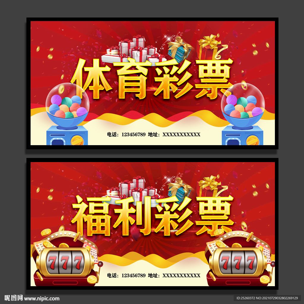 彩票