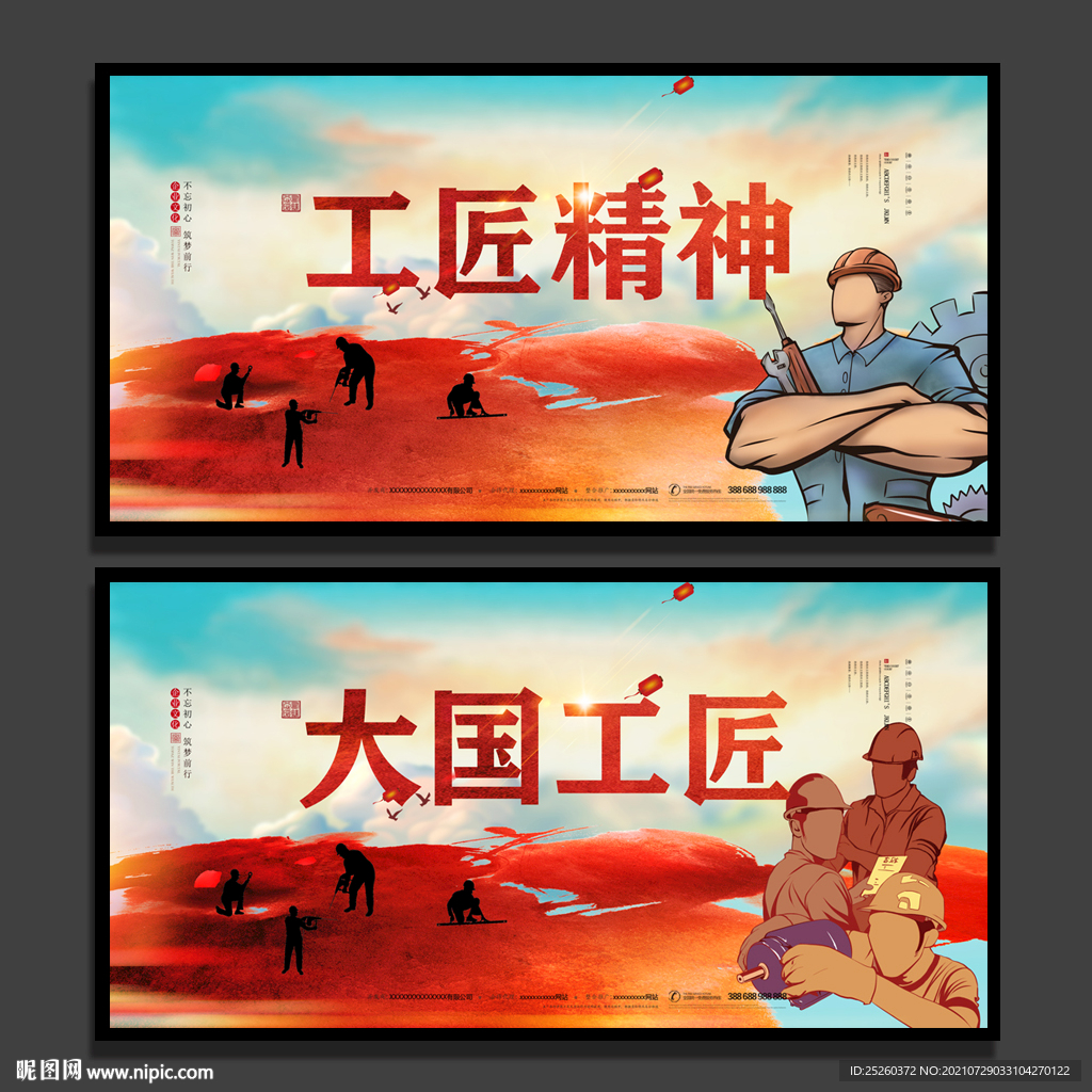 工匠精神