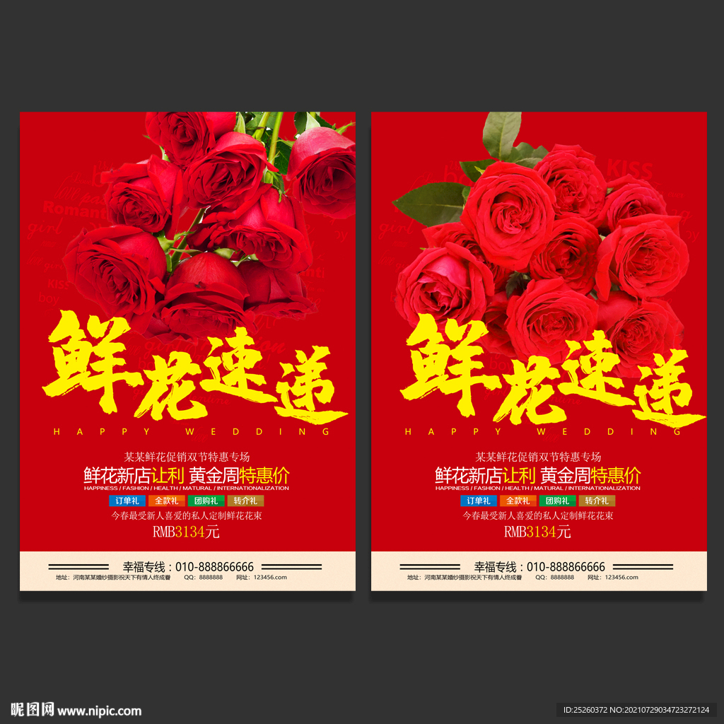 鲜花