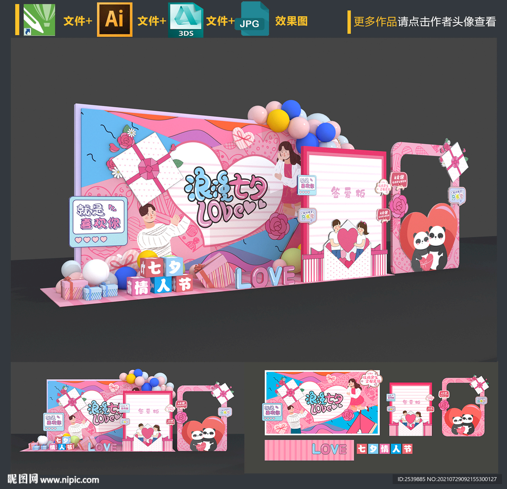 七夕拍照框