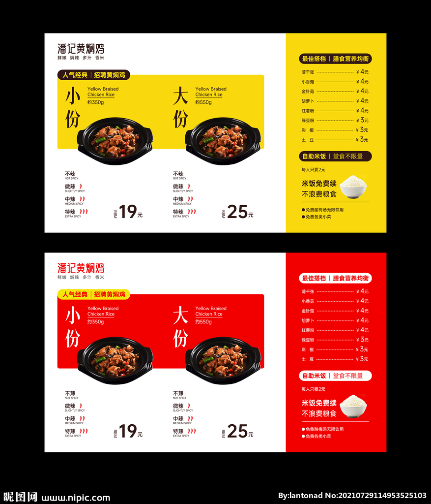 黄焖鸡米饭菜单