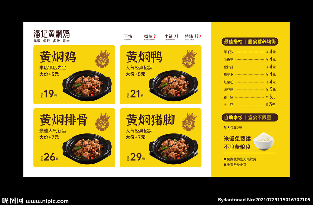 黄焖鸡价格表