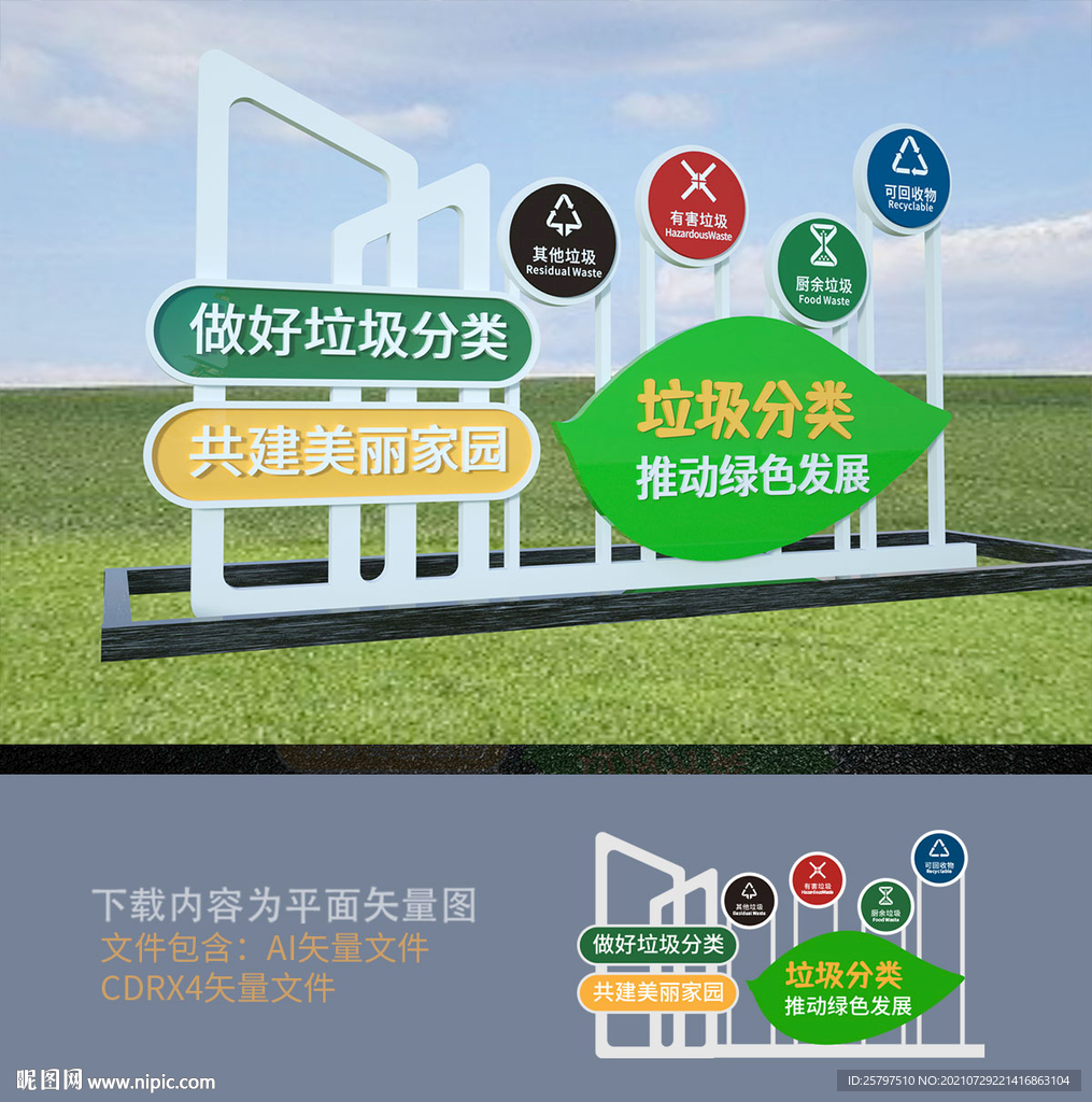 垃圾分类雕塑