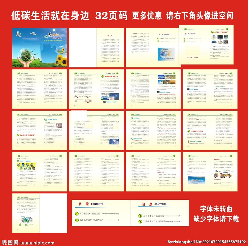 低碳生活