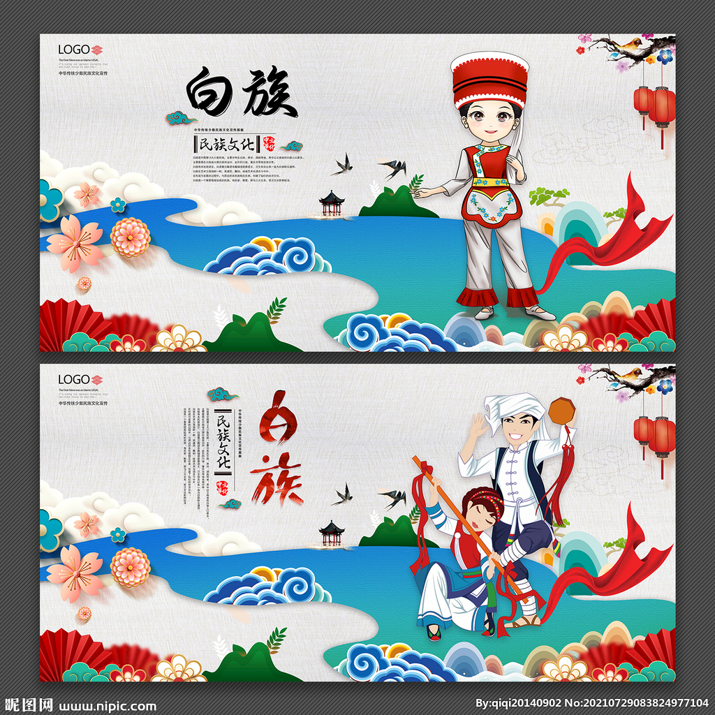 白族