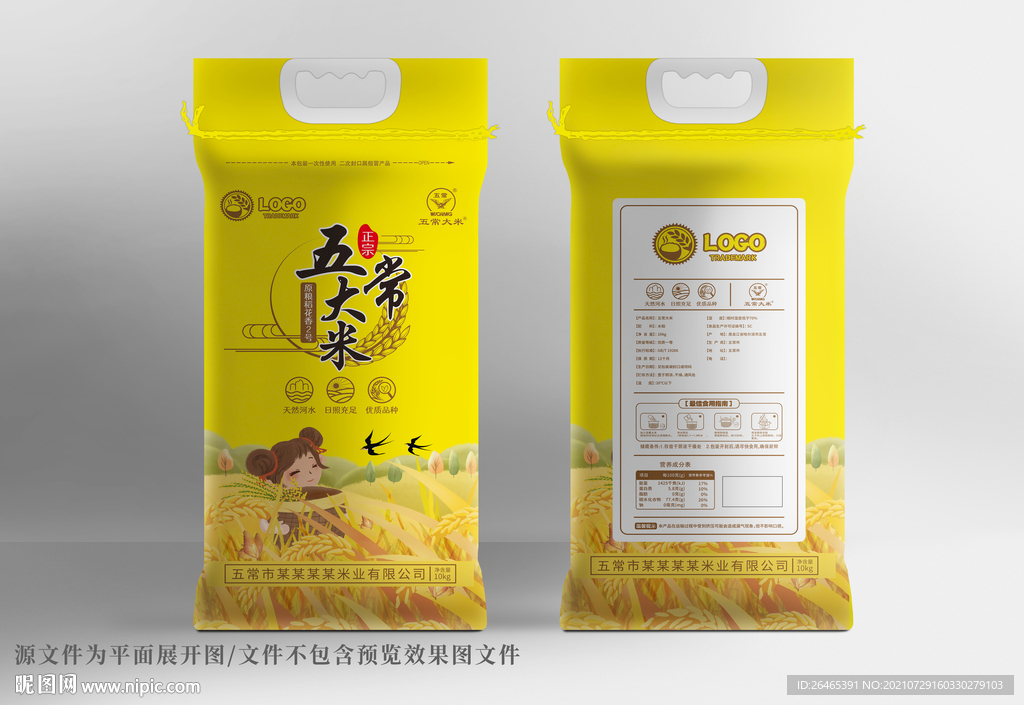 大米包装