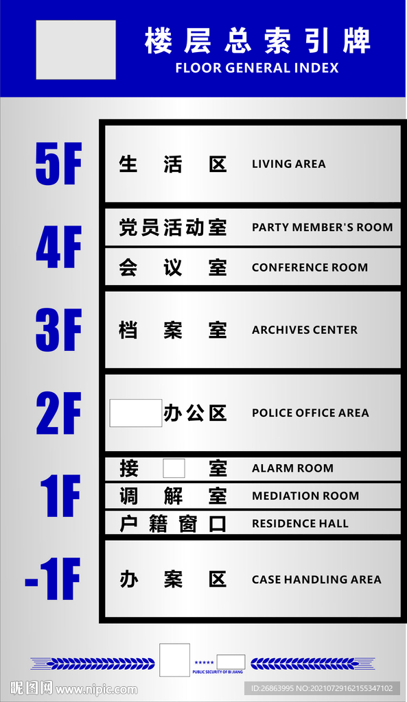 楼层索引牌