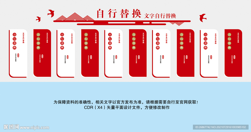 红色文化墙