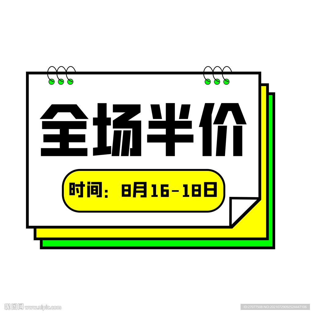 促销标签