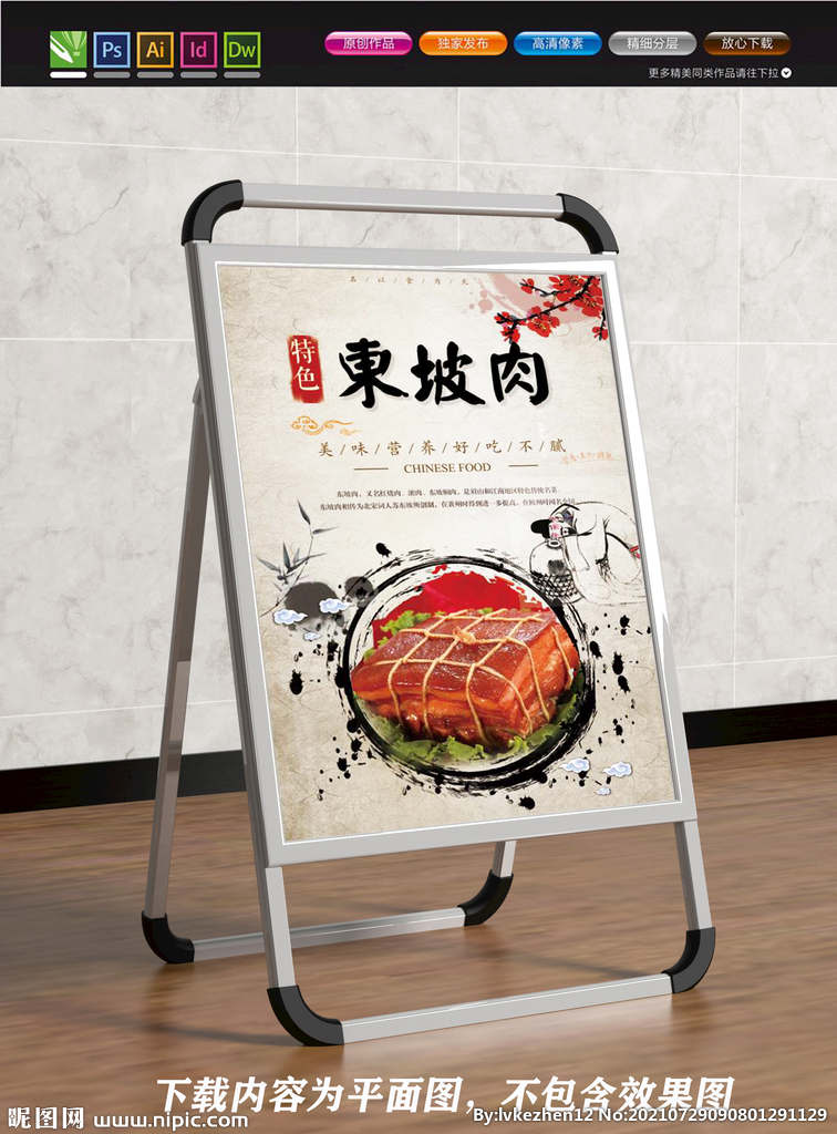 焖肉海报 东坡肉