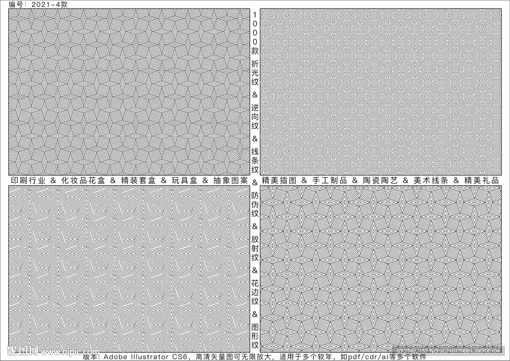 折光纹 逆向纹 线条纹 防伪纹