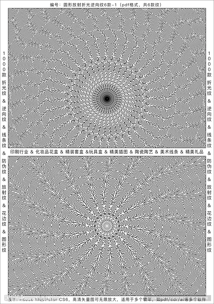折光纹 逆向纹 线条纹 防伪纹