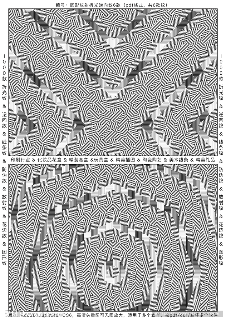 折光纹 逆向纹 线条纹 防伪纹