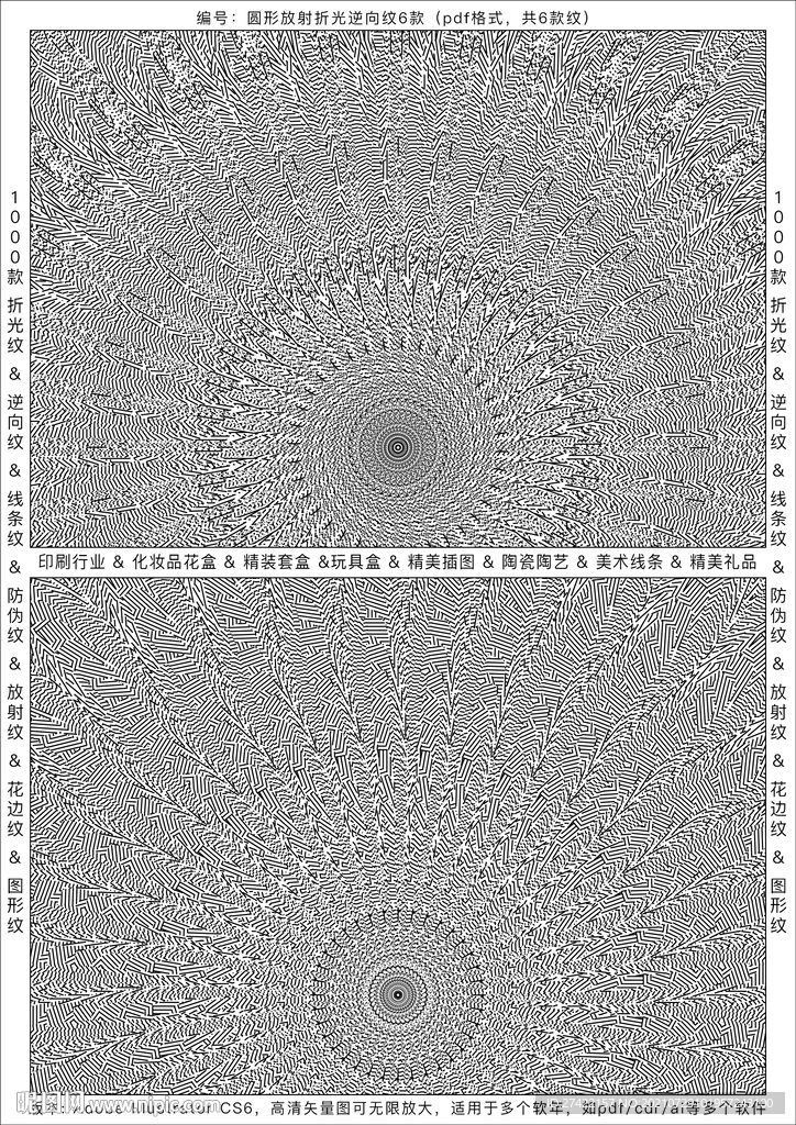 折光纹 逆向纹 线条纹 防伪纹