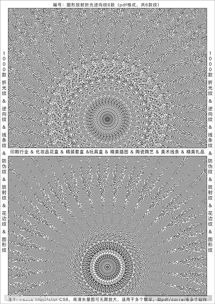 折光纹 逆向纹 线条纹 防伪纹