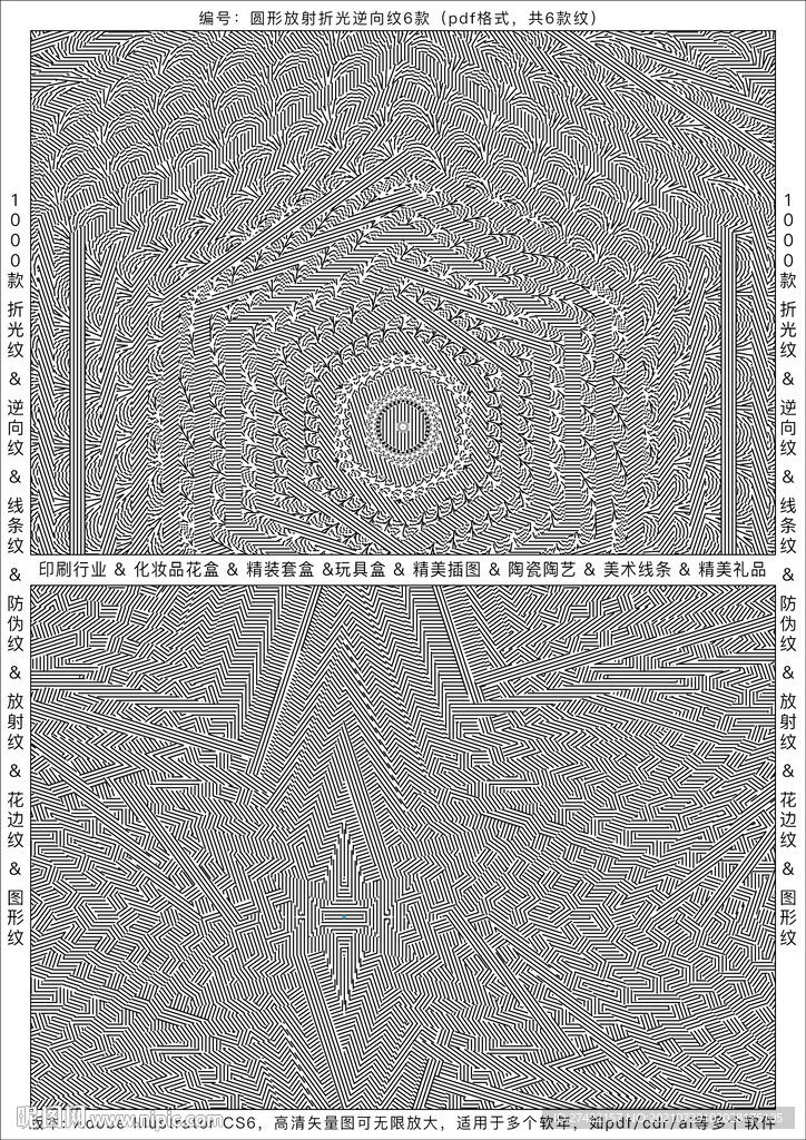 折光纹 逆向纹 线条纹 防伪纹
