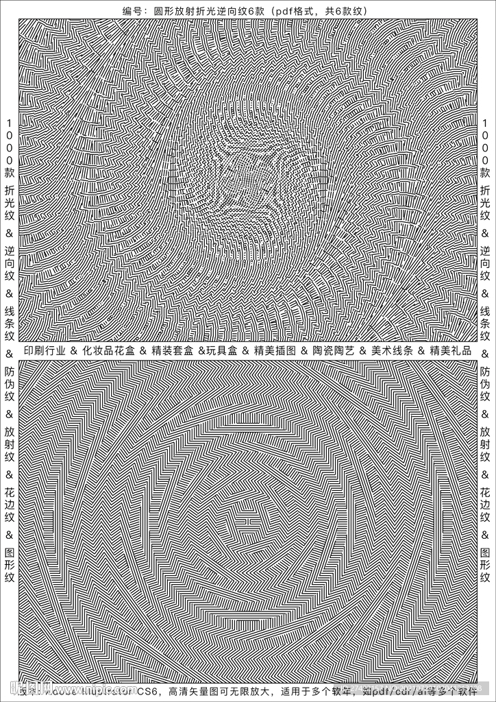 折光纹 逆向纹 线条纹 防伪纹