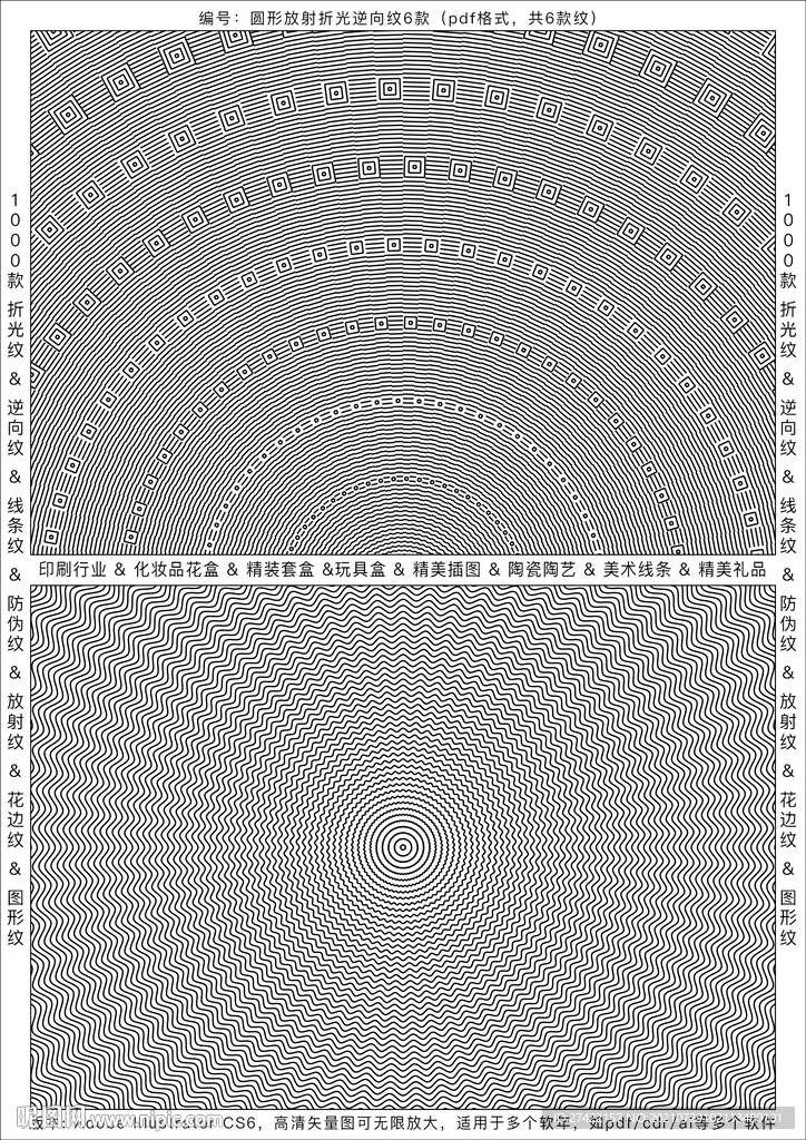 折光纹 逆向纹 线条纹 防伪纹