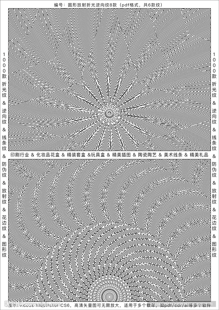 折光纹 逆向纹 线条纹 防伪纹