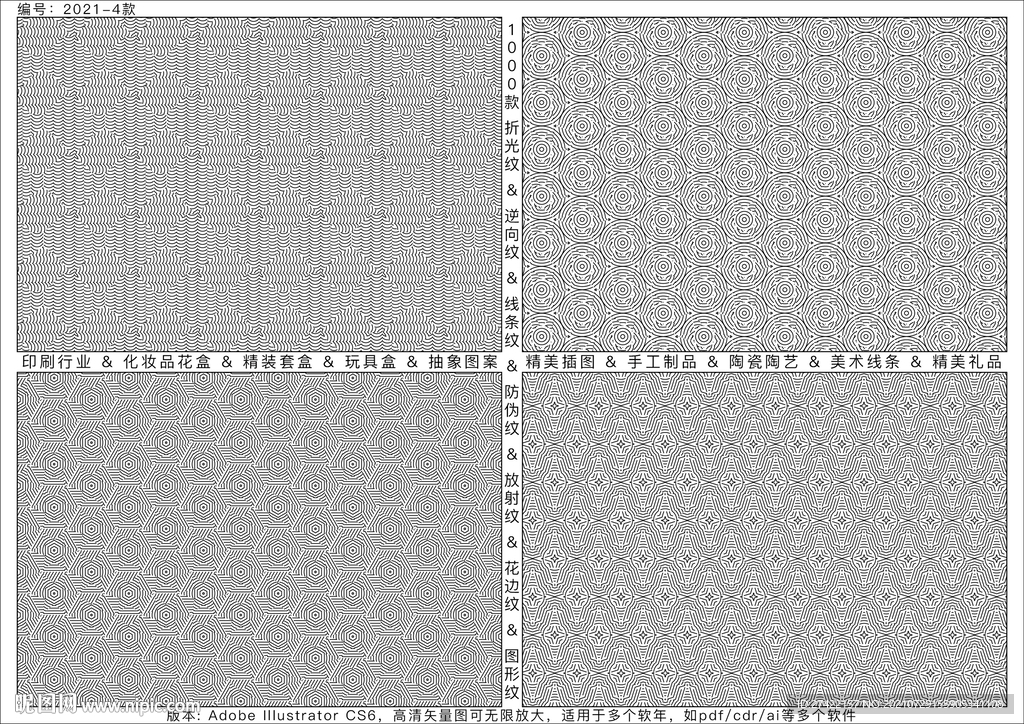折光纹 逆向纹 线条纹 防伪纹