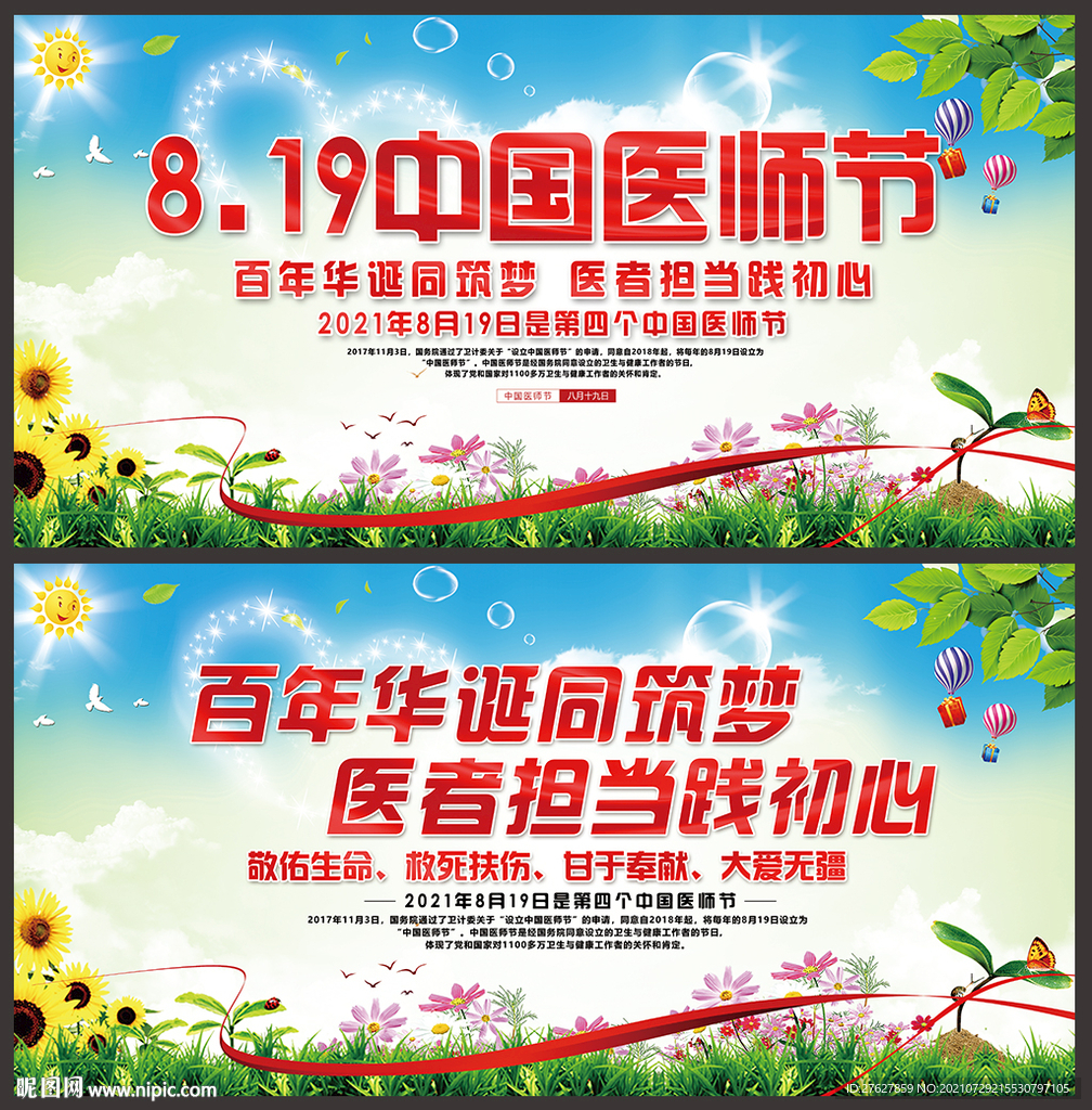 中国医师节海报