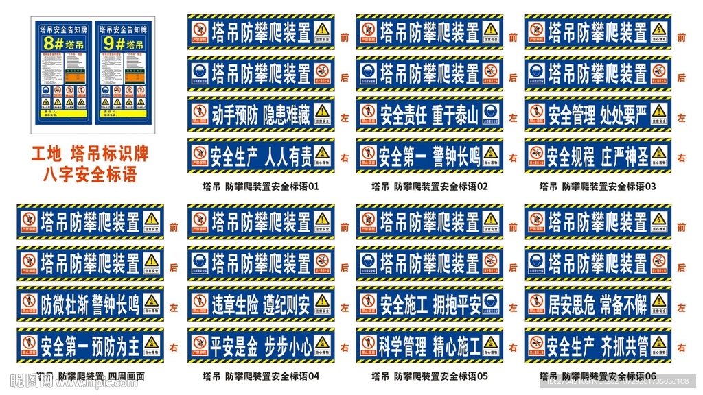 工地塔吊标识牌 安全标语