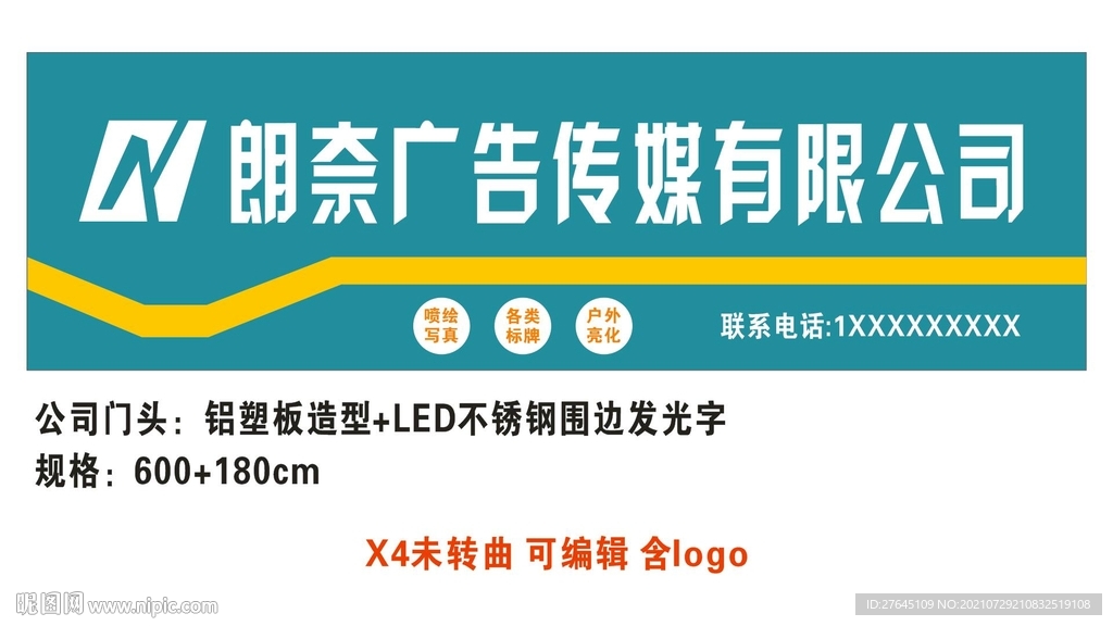 广告公司门头设计
