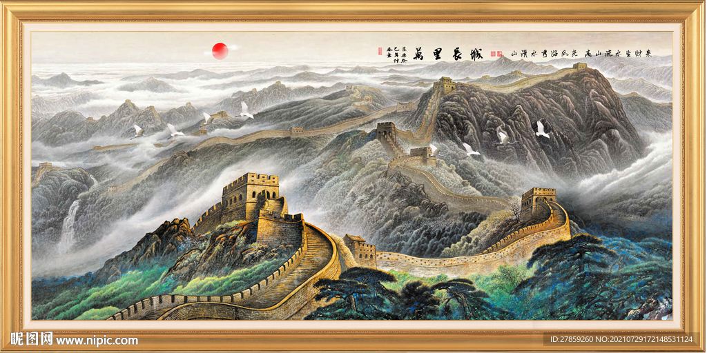 长城