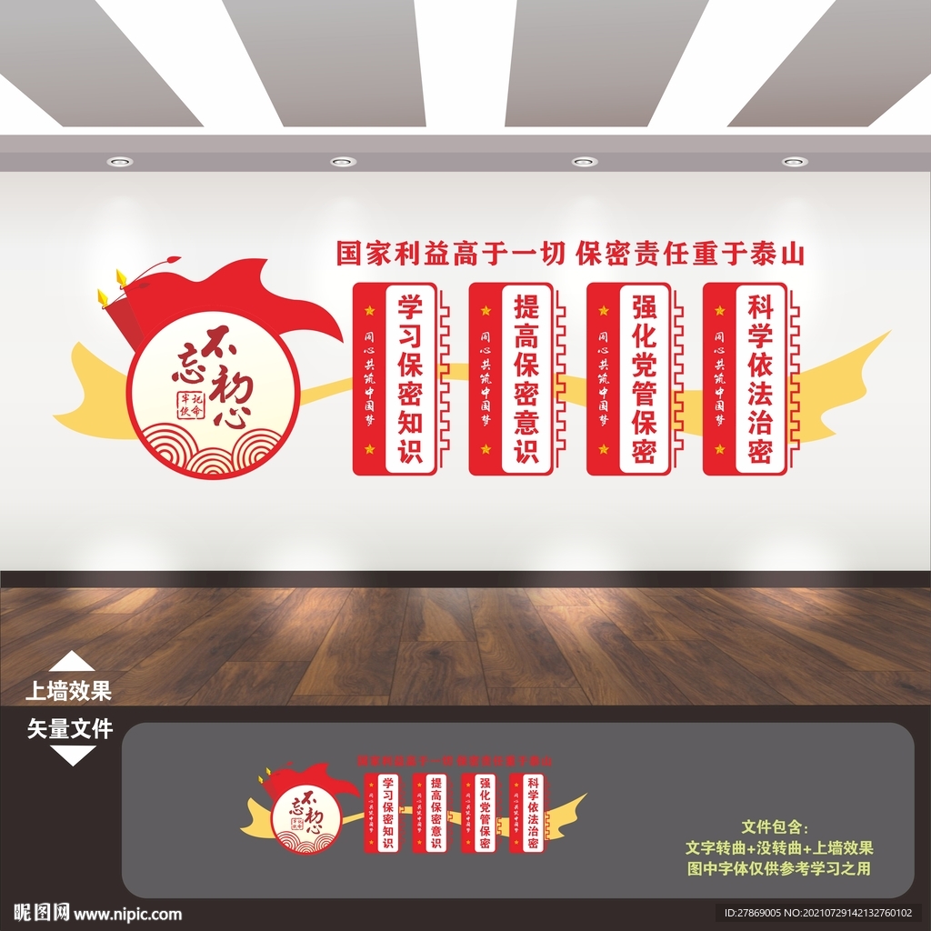 保密文化墙