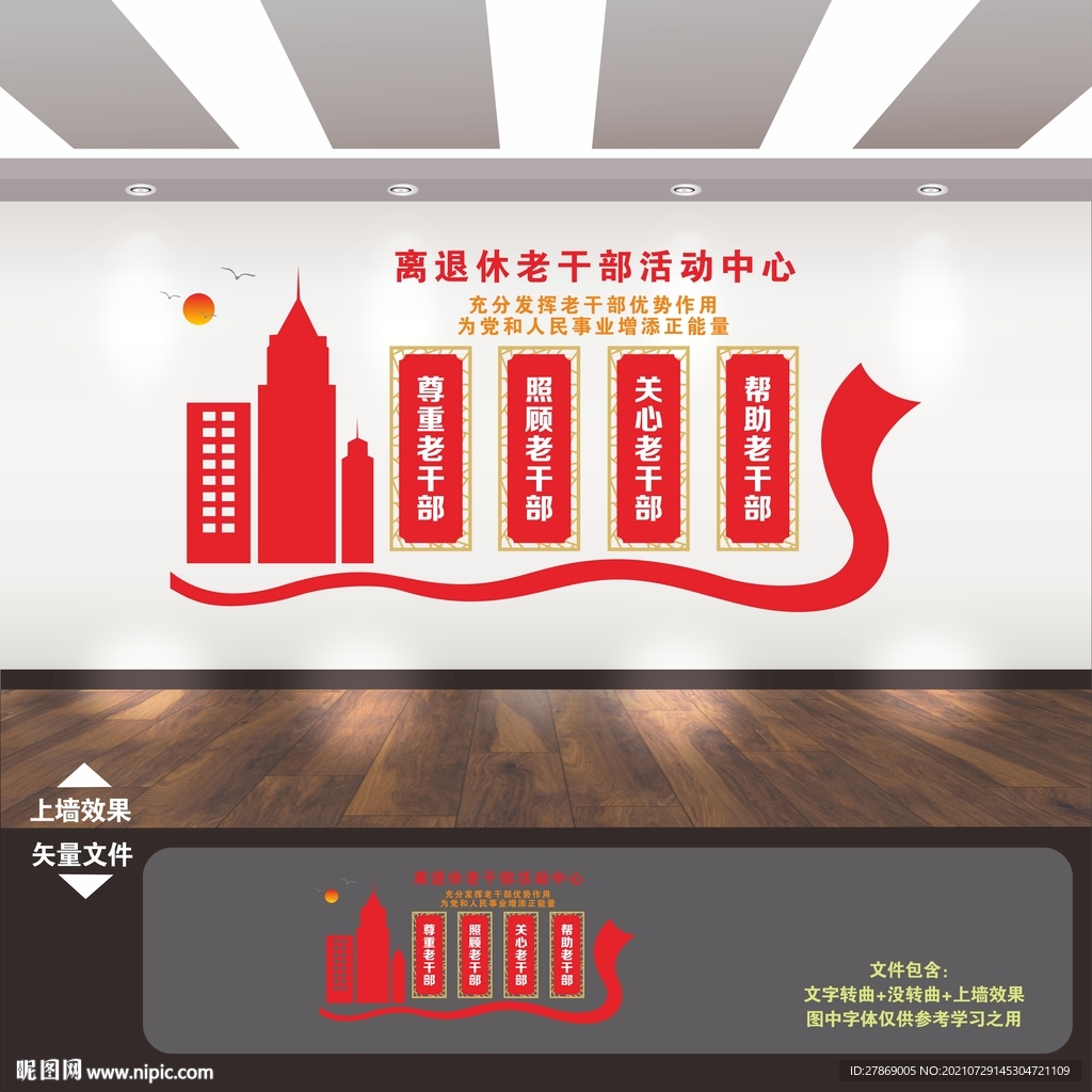 老干部活动中心