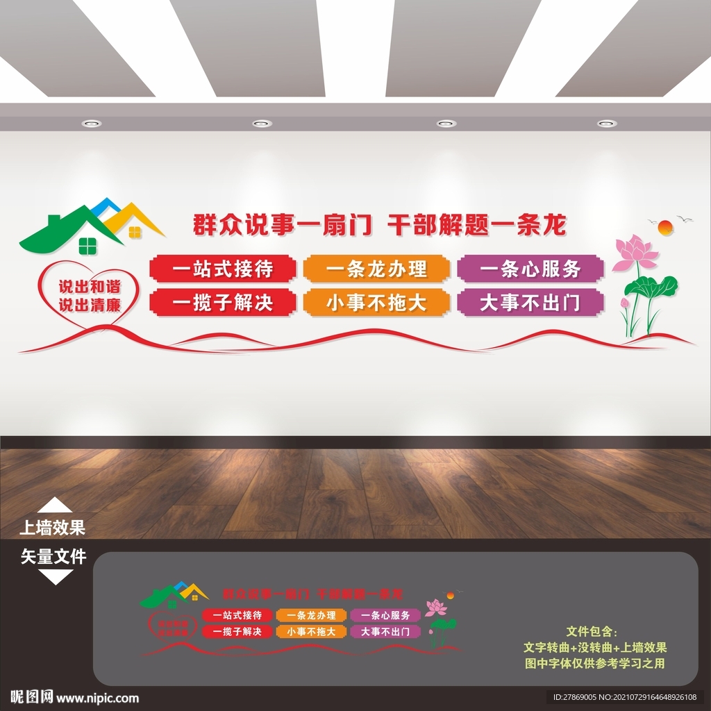 社区文化墙村民说事室