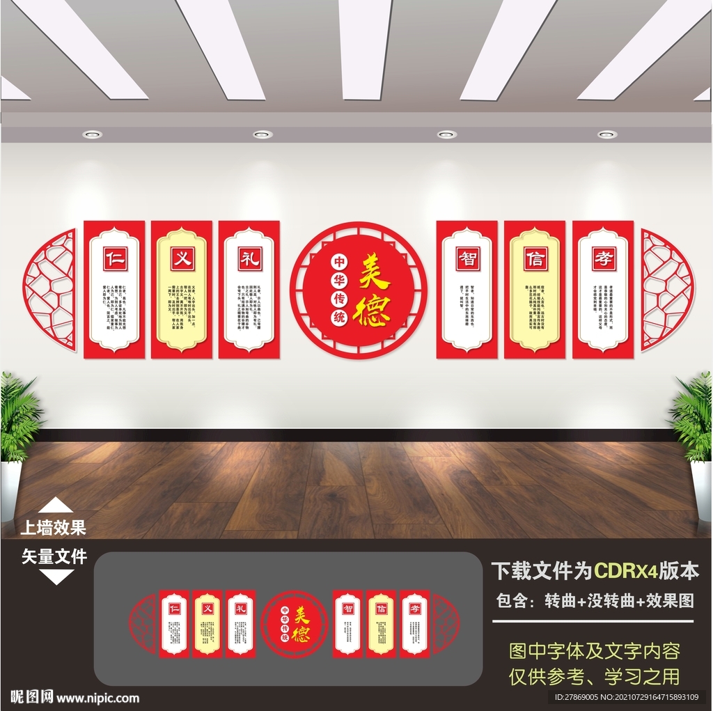 中华传统美德