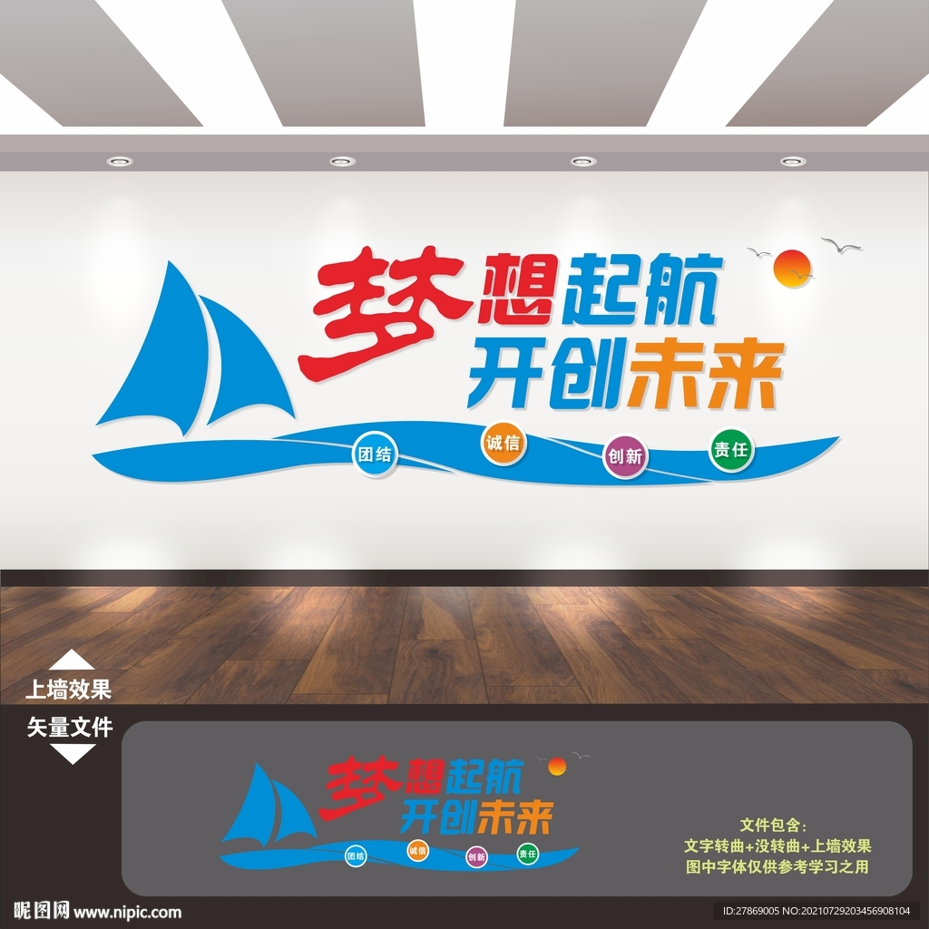 企业文化墙