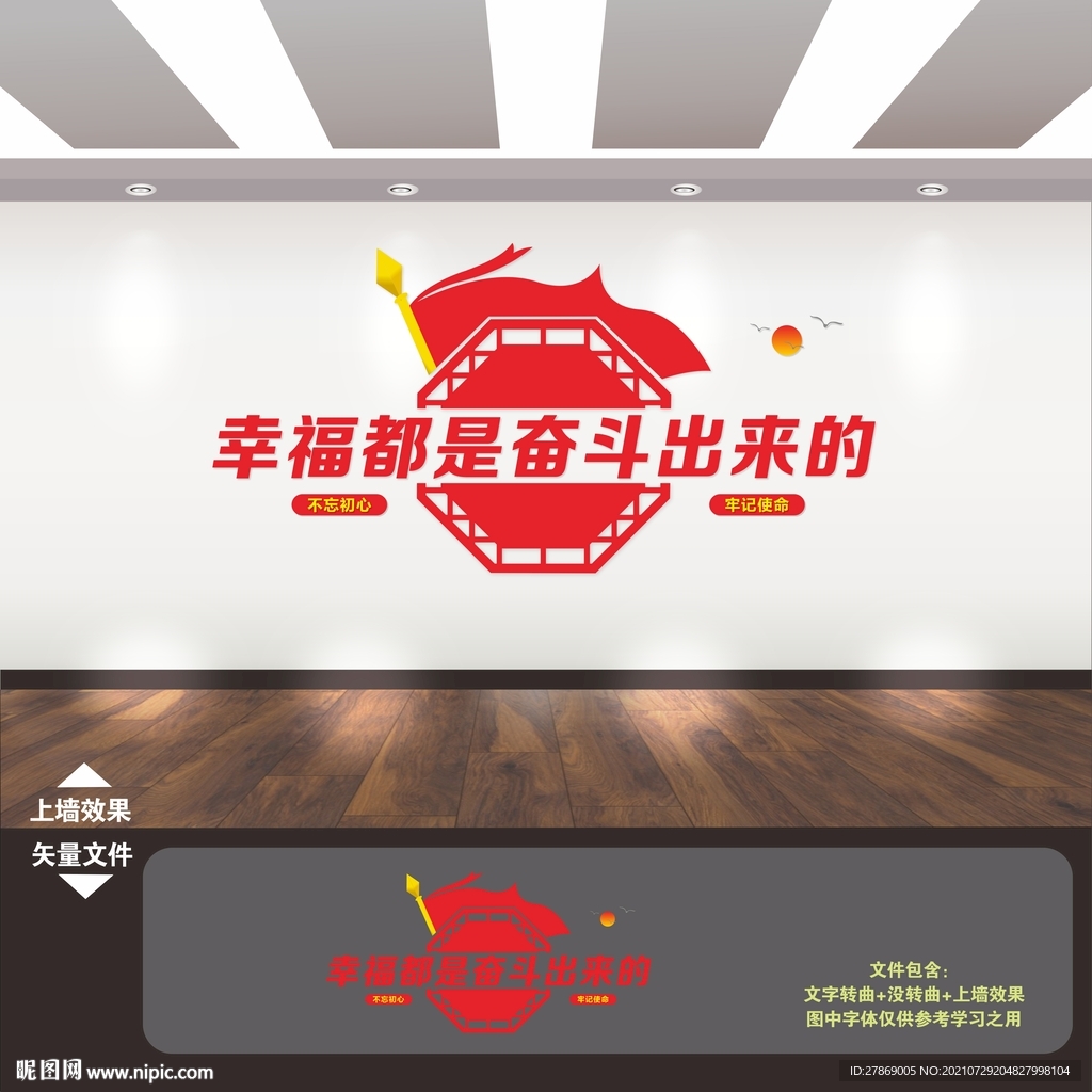 励志文化墙
