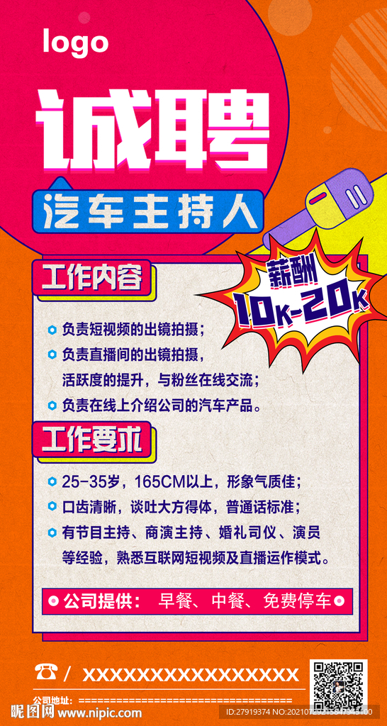 招聘