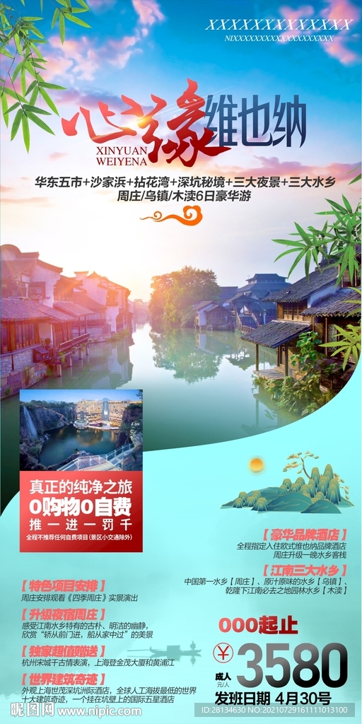 江南旅行