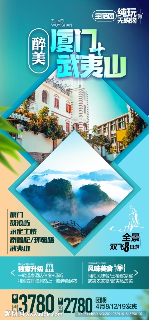 福建旅游