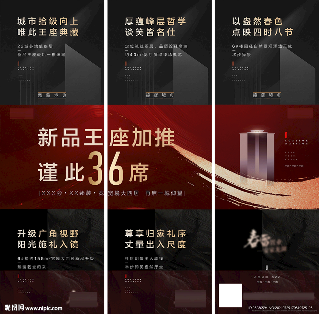 红黑金三宫格楼座加推海报