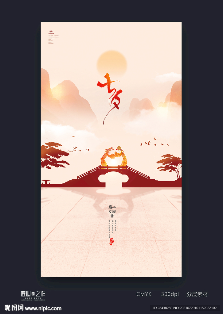 七夕