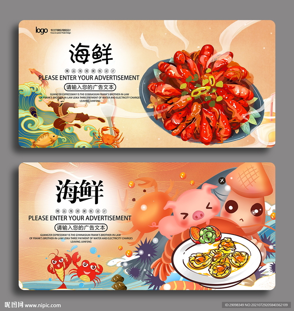 海鲜