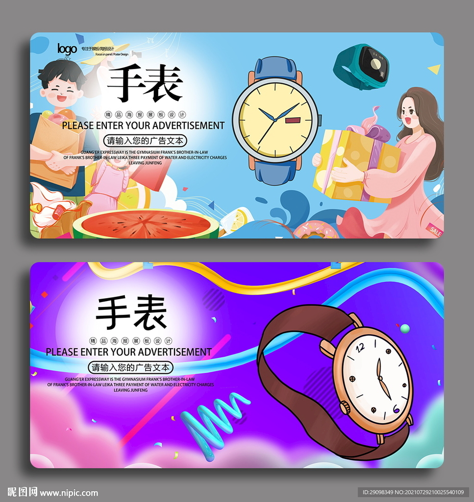 手表