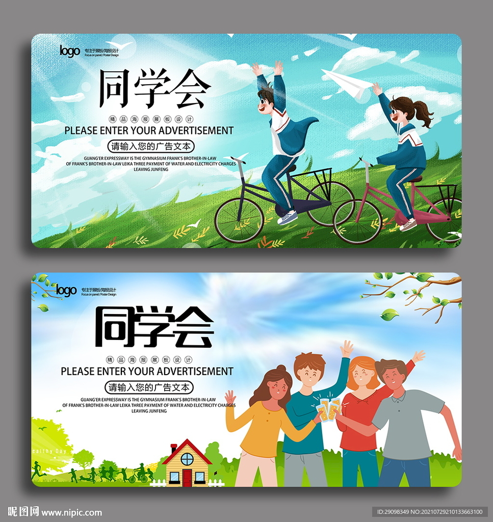 同学会