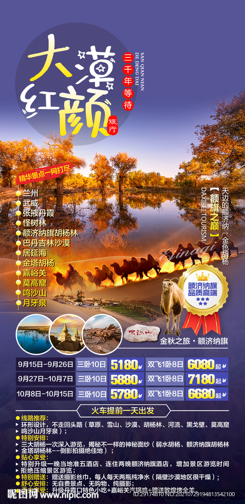 胡杨林旅游海报