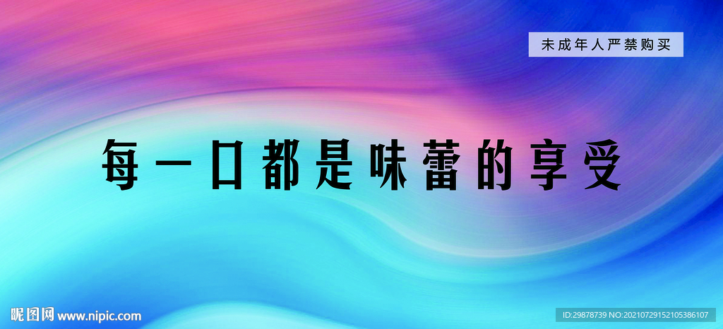 电子烟海报
